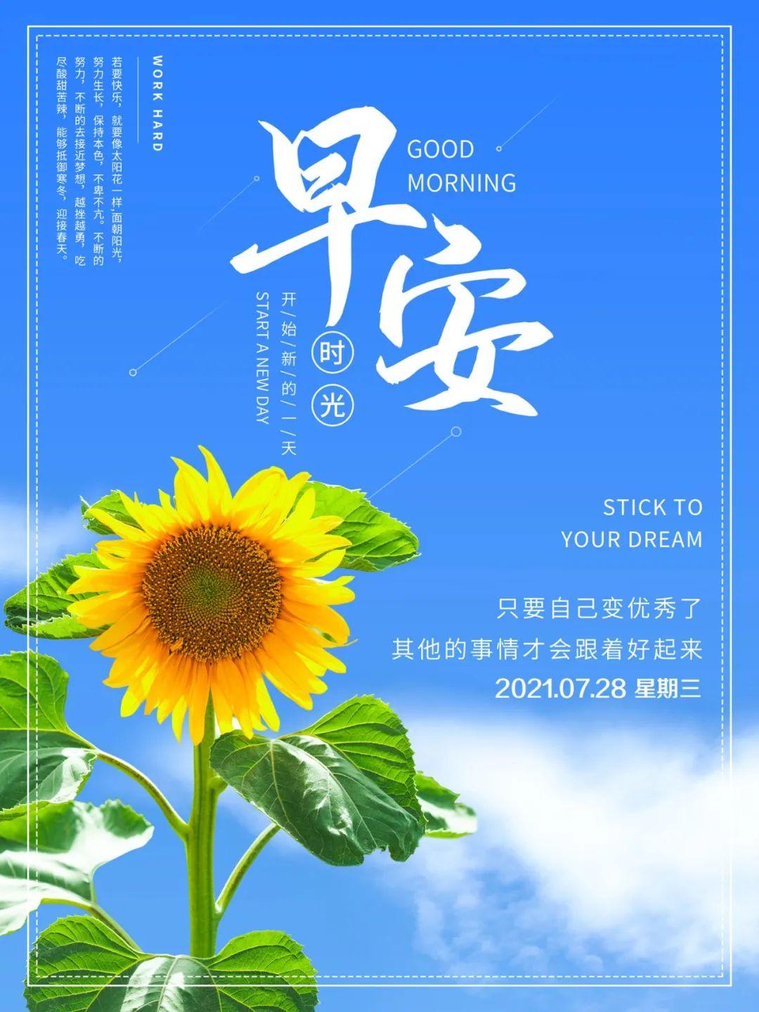 7月28日早安心语正能量句子励志工作新的一天加油鸭图片正能量带字