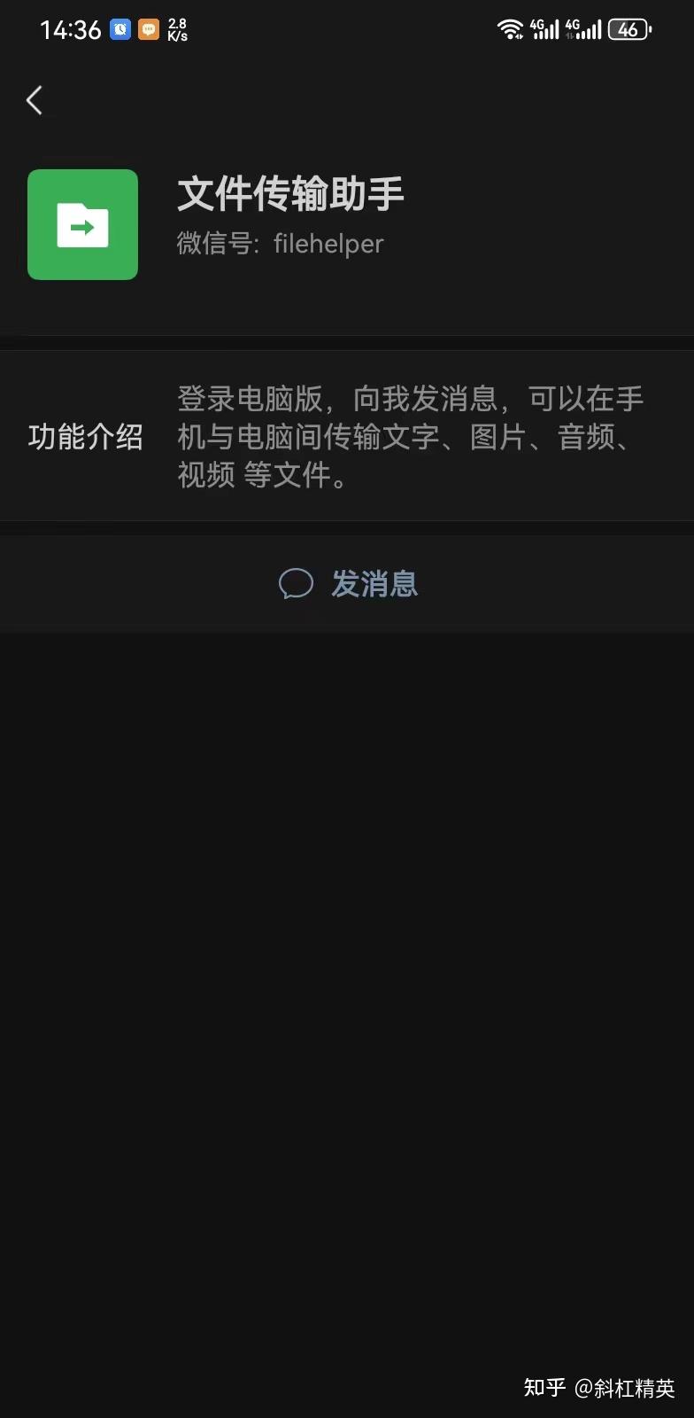 冷知识：微信文件传输助手存在的隐患- 知乎