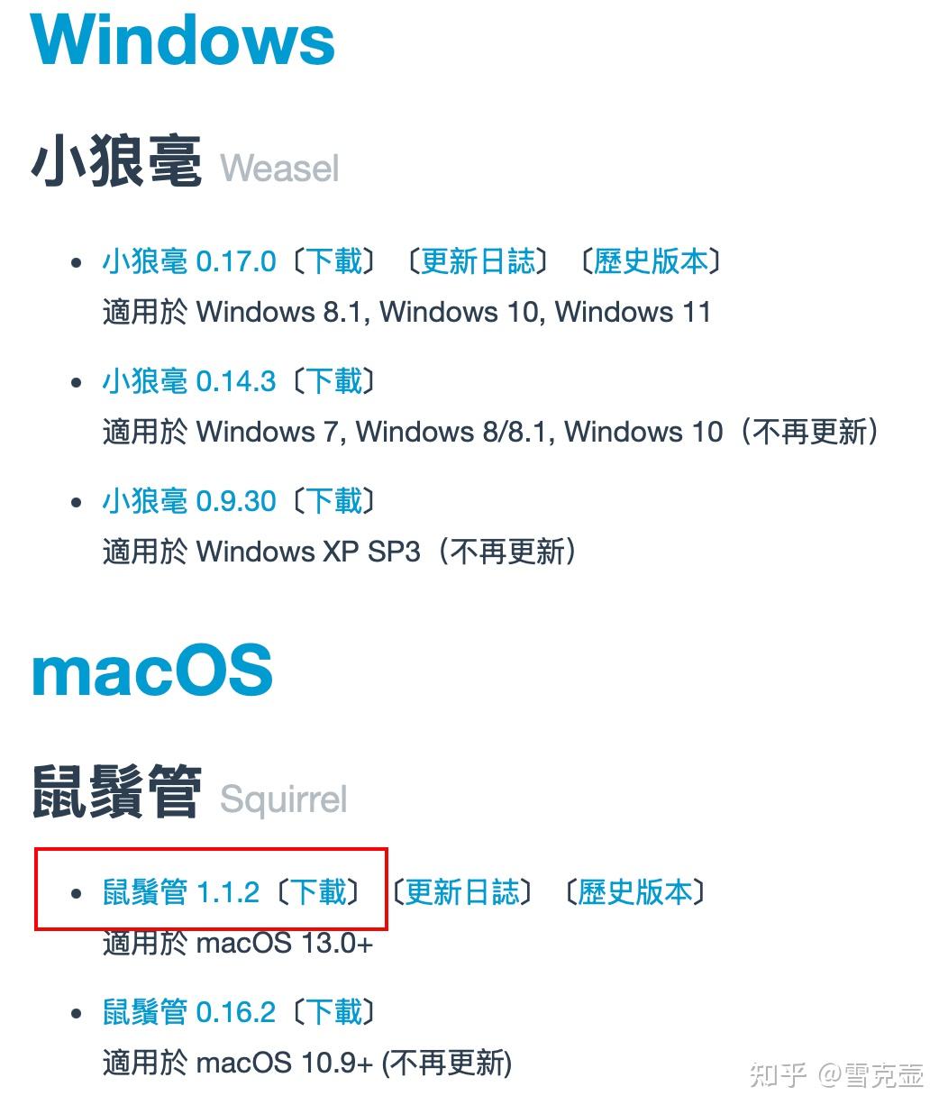 Apple Rime 从零起步在Mac上优雅配置RIME输入法 - 知乎