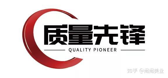 闹闹美业质量先锋公示品牌