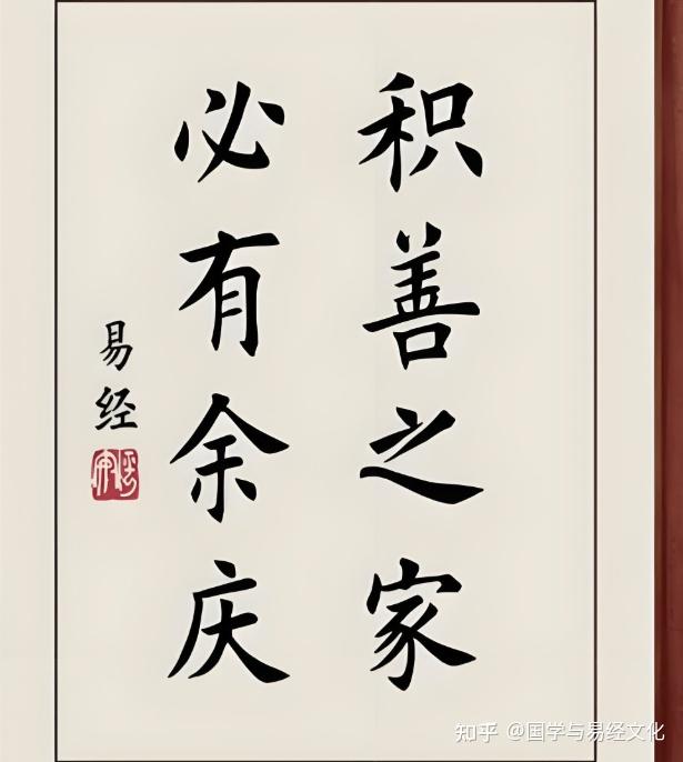 寂】蔵出時代 中国台湾書道家 欧陽錦華書 易経『積善之家