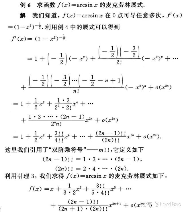2.1带皮亚罗余项的泰勒公式