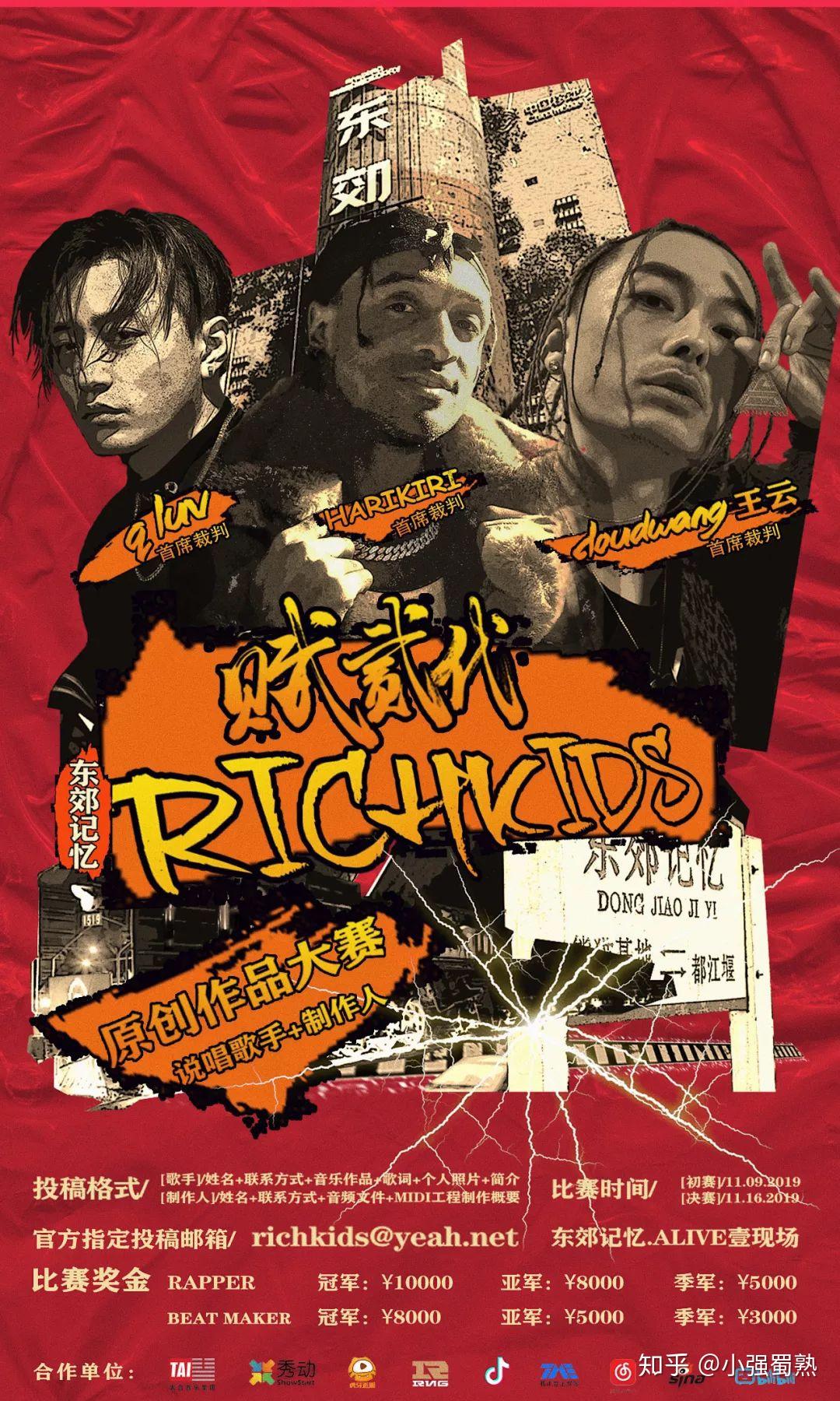 richkids赋贰代我们有说唱比赛你们有作品吗