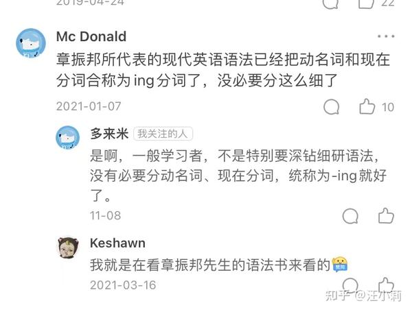 22年第4篇再谈 动名词 与 现在分词 用 Ing形式 统称可以吗 知乎