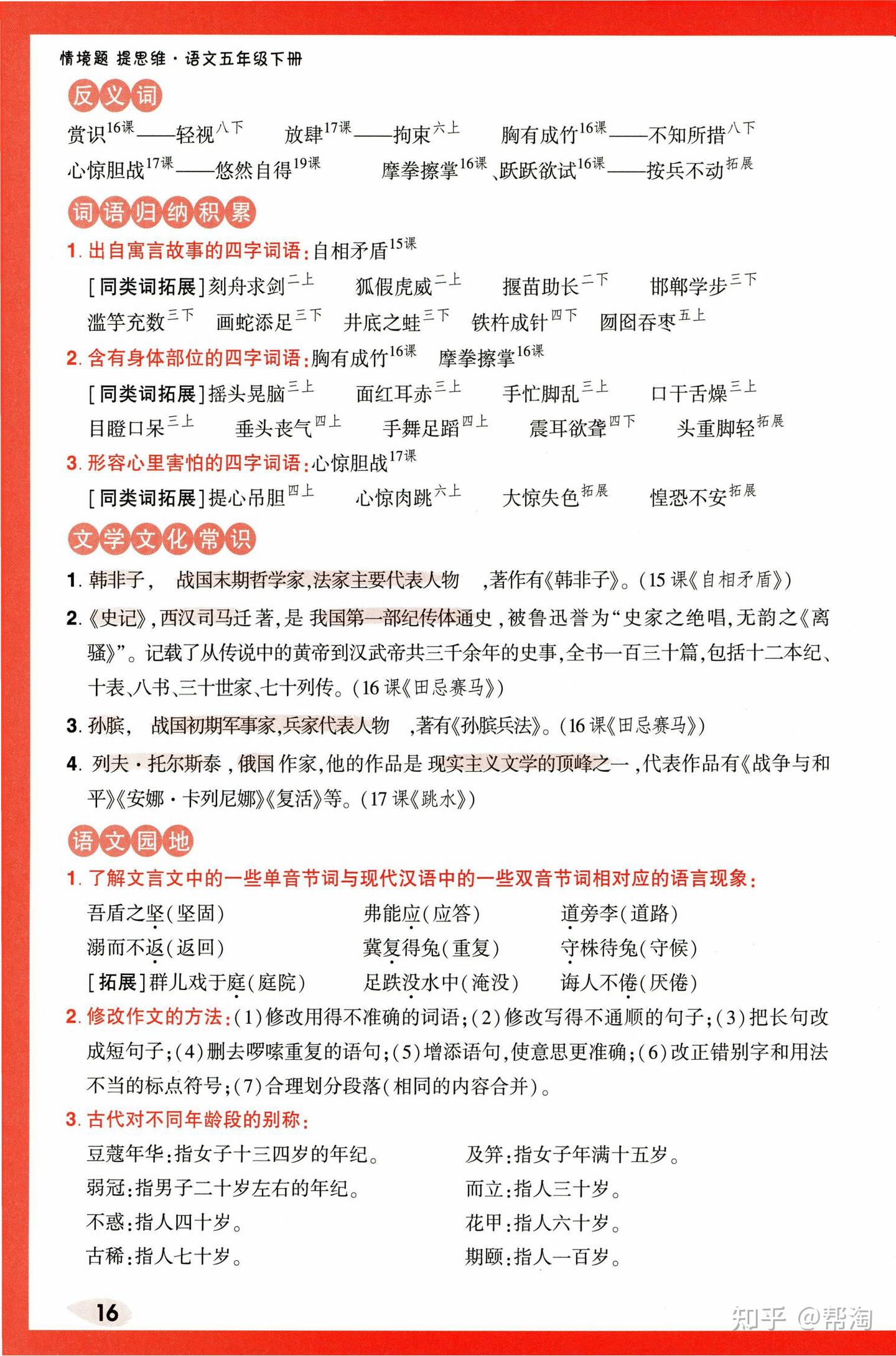 小白鸥单元知识记背要点小学语文5年级下册- 知乎