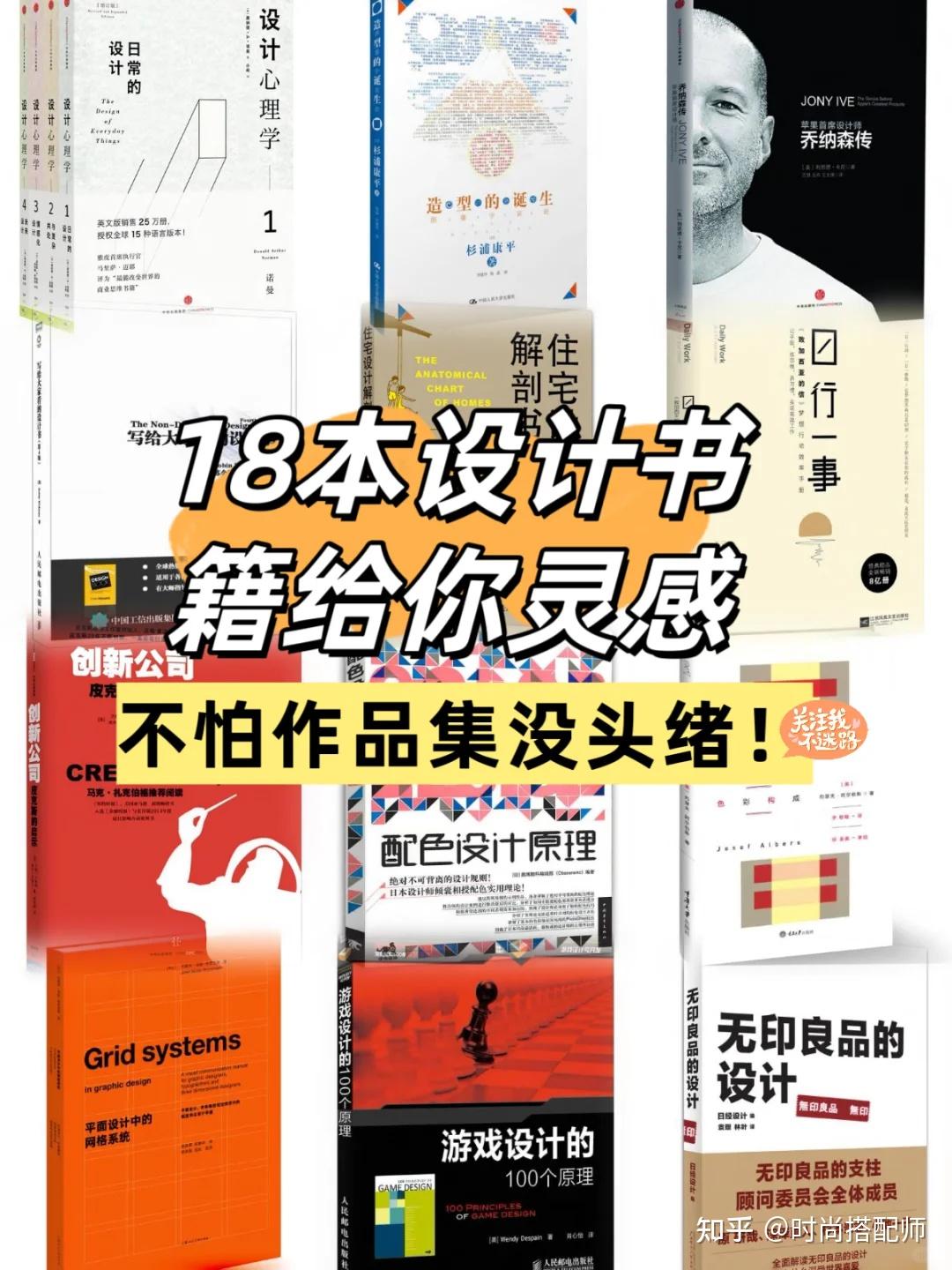 作品集灵感| 18本设计师必看书籍推荐 - 知乎