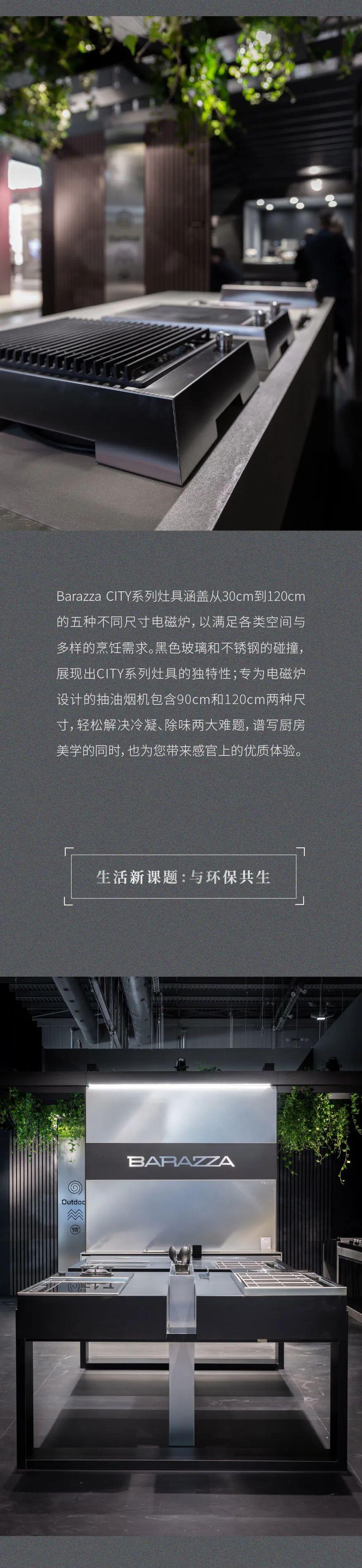 BARAZZA帕拉扎 | 2022米兰国际厨房家具展，重新定义精致与优雅 - 知乎