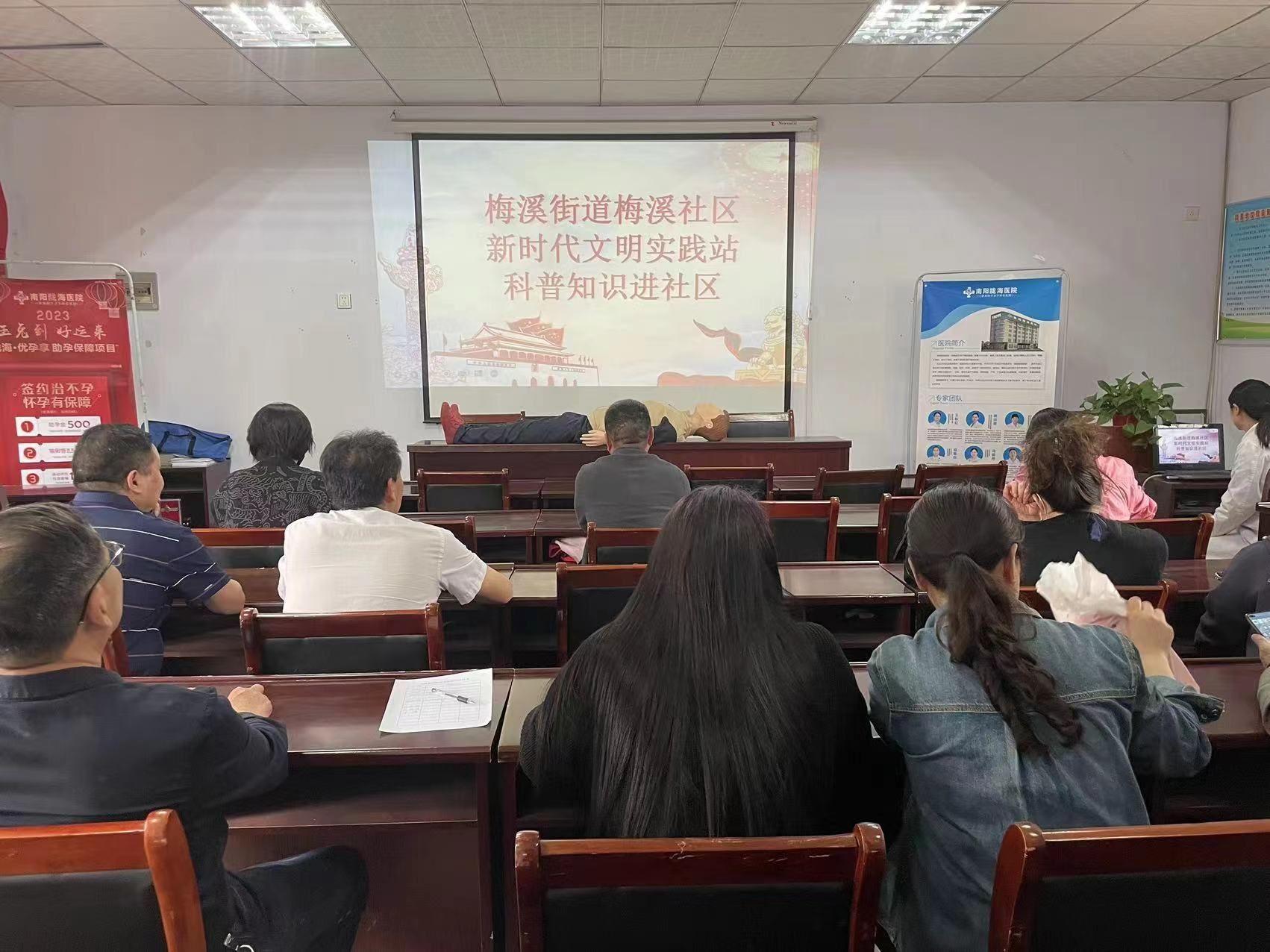 南阳市梅溪街道梅溪社区开展科普知识讲座活动