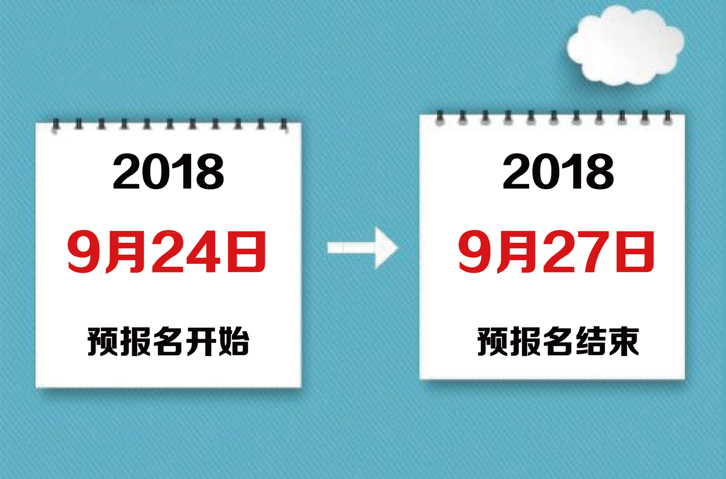 预报名今晚截止这4个时间节点一定要注意