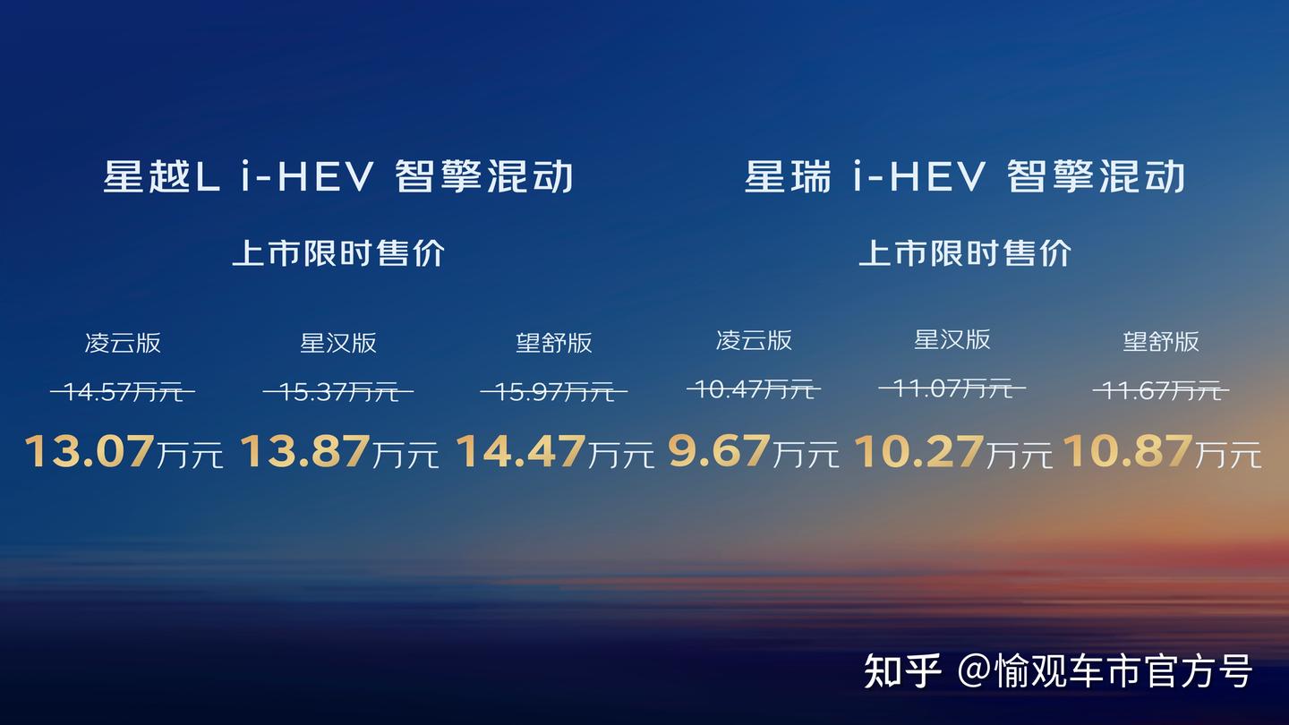 吉利中国星i-HEV智擎混动限时价9.67万元起