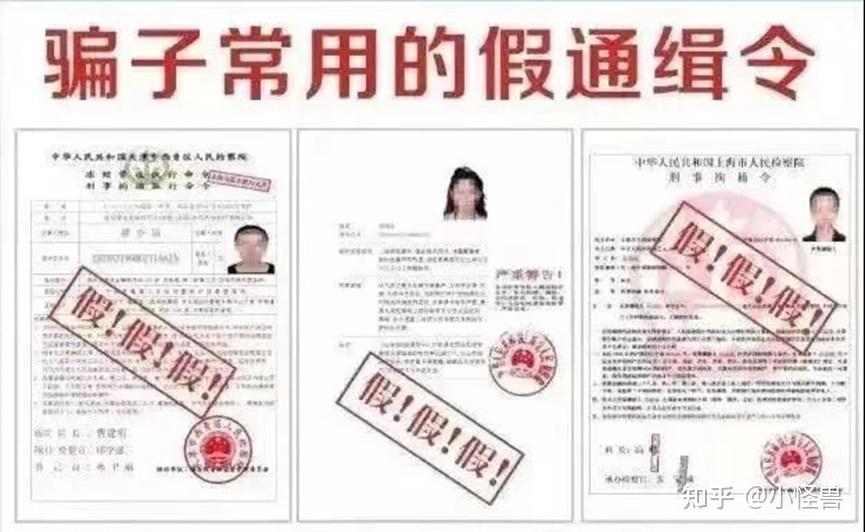 冒充公检法诈骗的常见套路 - 知乎