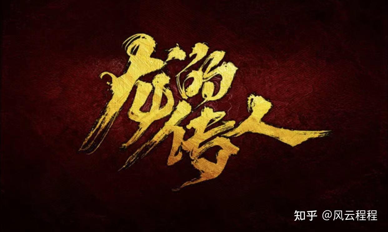 我们为何自称龙的传人