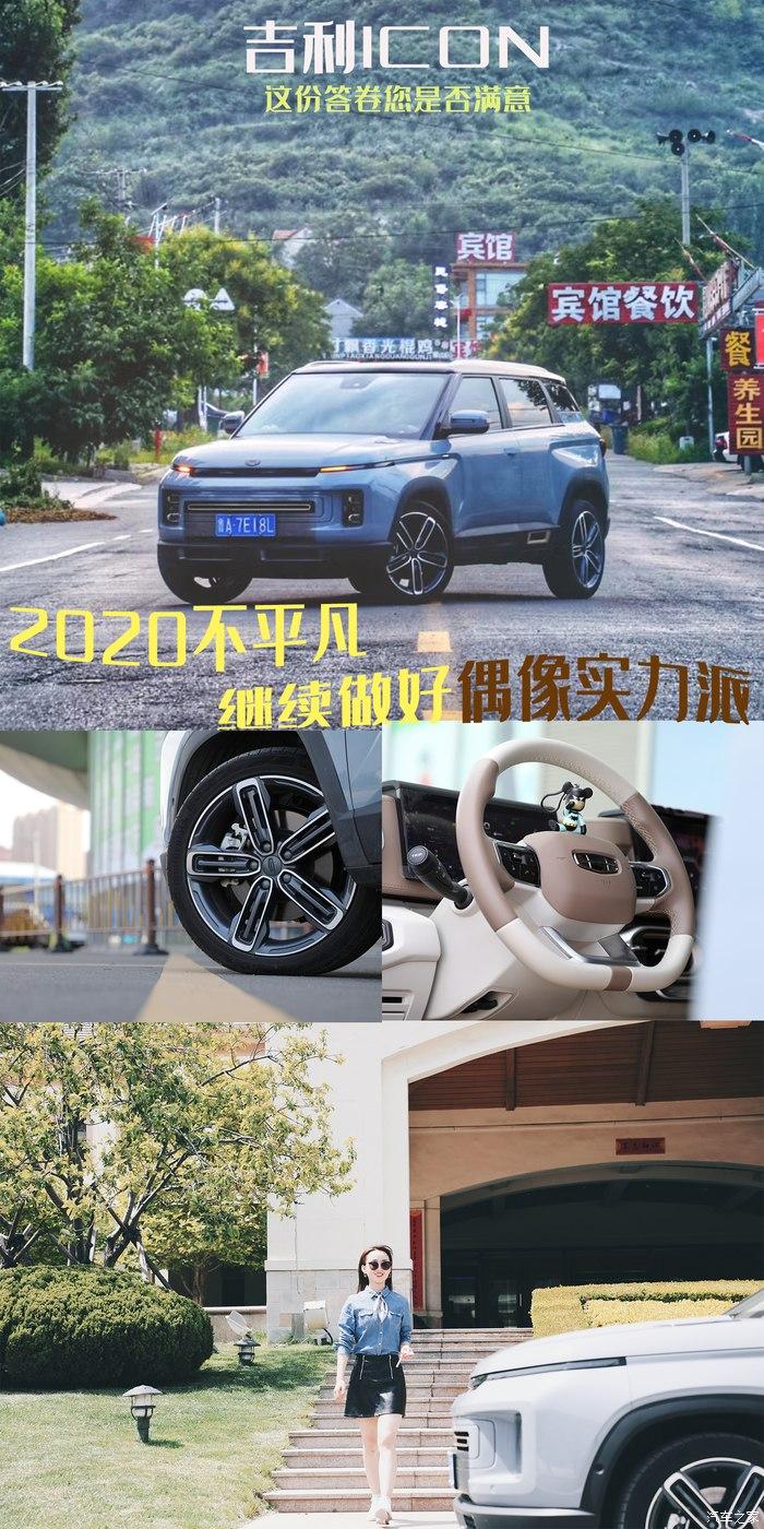 以家人之名,6000公里的吉利ICON用车报告! - 知乎