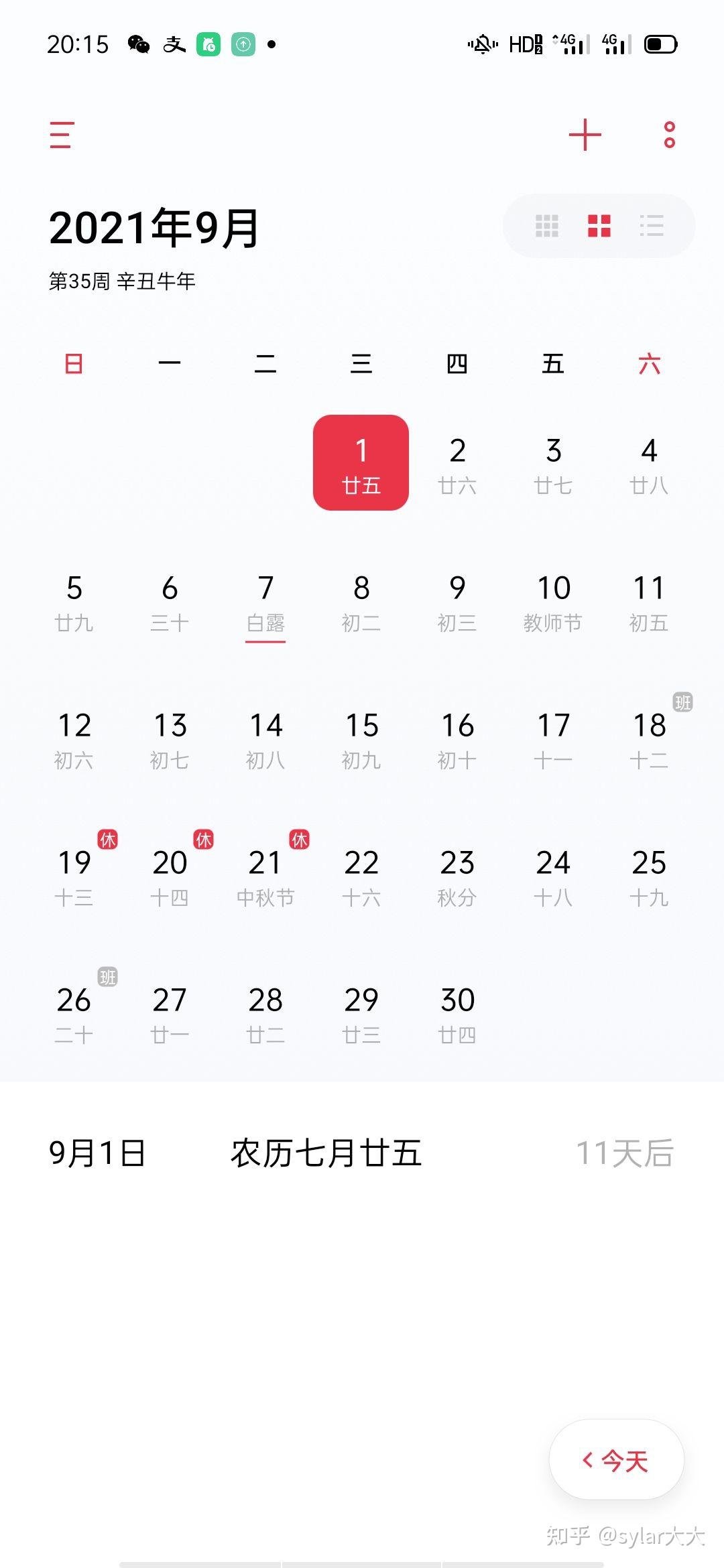 2021年中秋9月19日至21日放假3天需调休你有哪些安排和计划
