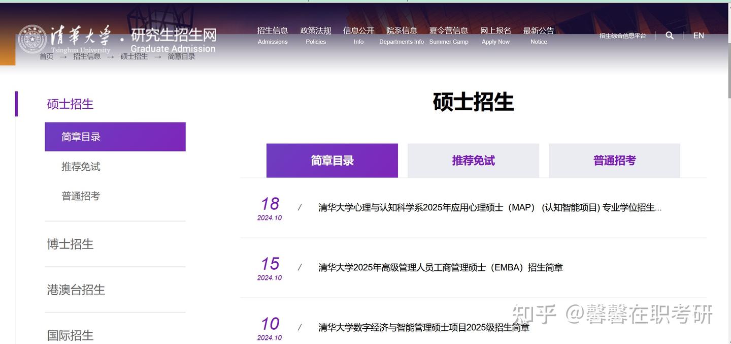 2026年清华大学非全日制研究生简章信息(专业+须知学费+报考条件) - 知乎