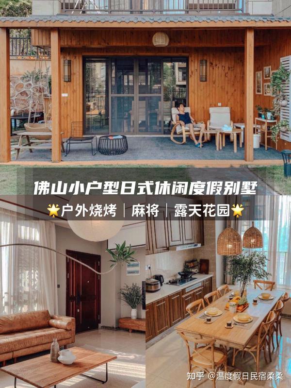 佛山日式侘寂别墅|广东周边游短途休闲度假出行好去处 - 知乎