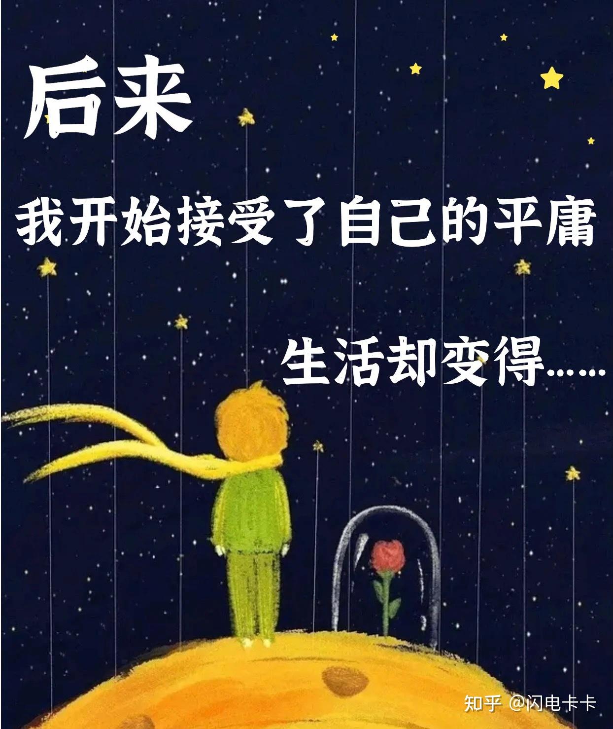平庸的自己,你可以接受吗? - 知乎