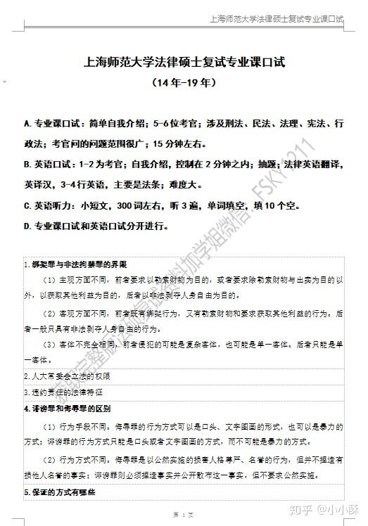 上海师范大学法硕复试经验、上海师范大学法硕历年复试真题、上海师范大学法硕非法学、上海师范大学法律硕士 - 知乎