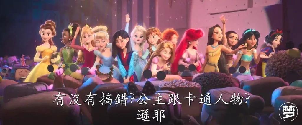 无敌破坏王2 迪士尼公主齐聚一堂 从官方吐槽看社会主流 知乎