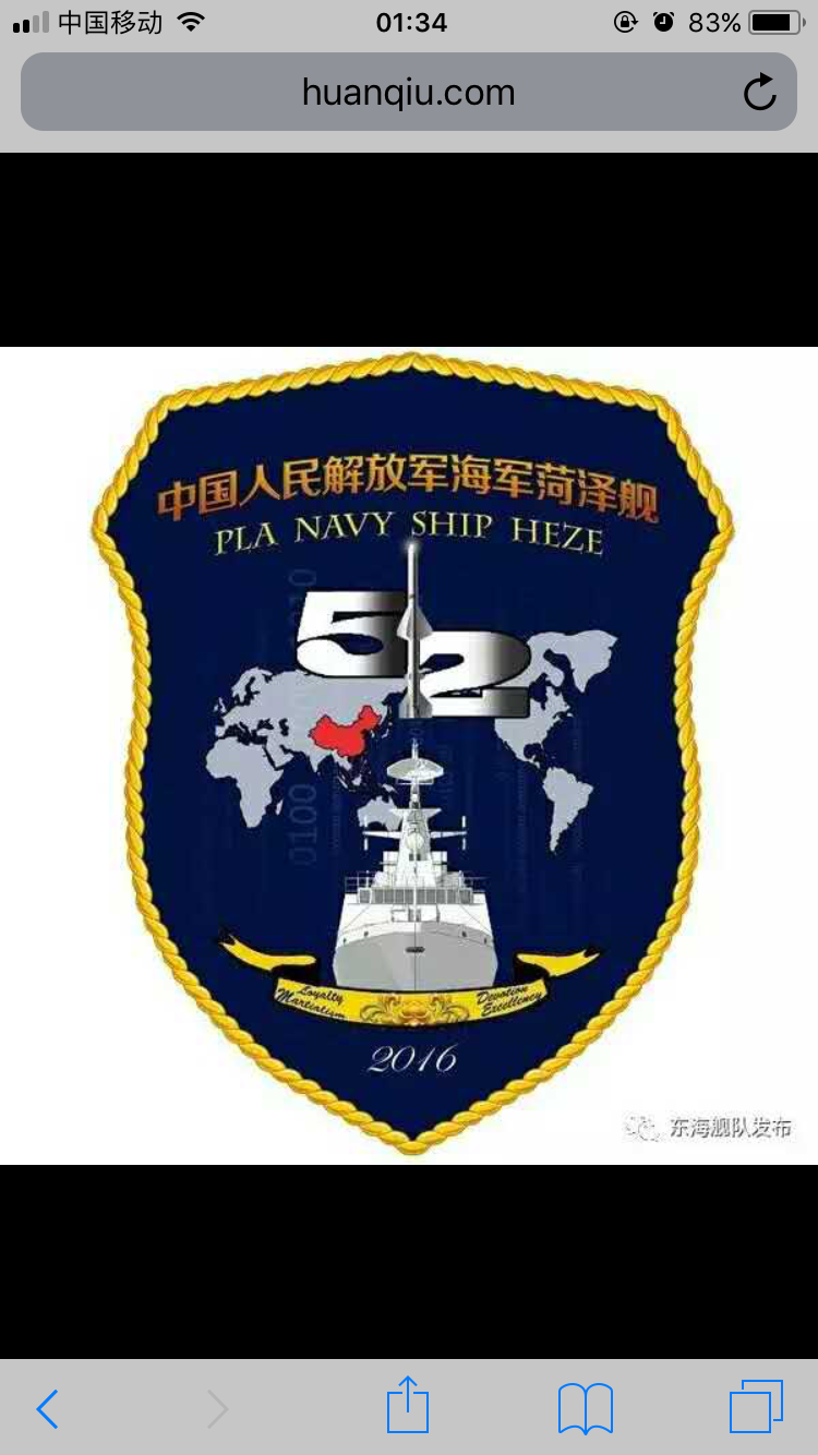 解放军的舰徽都这么萌吗