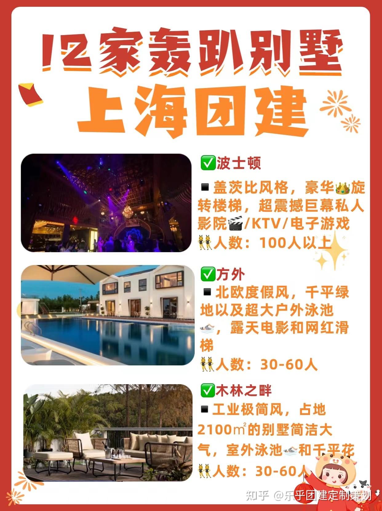 上海团建-12家别墅轰趴 吃喝玩乐都可 - 知乎