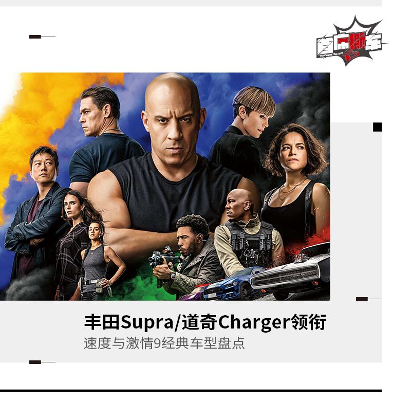 性能车超跑依旧阵容强大速度与激情9车型盘点