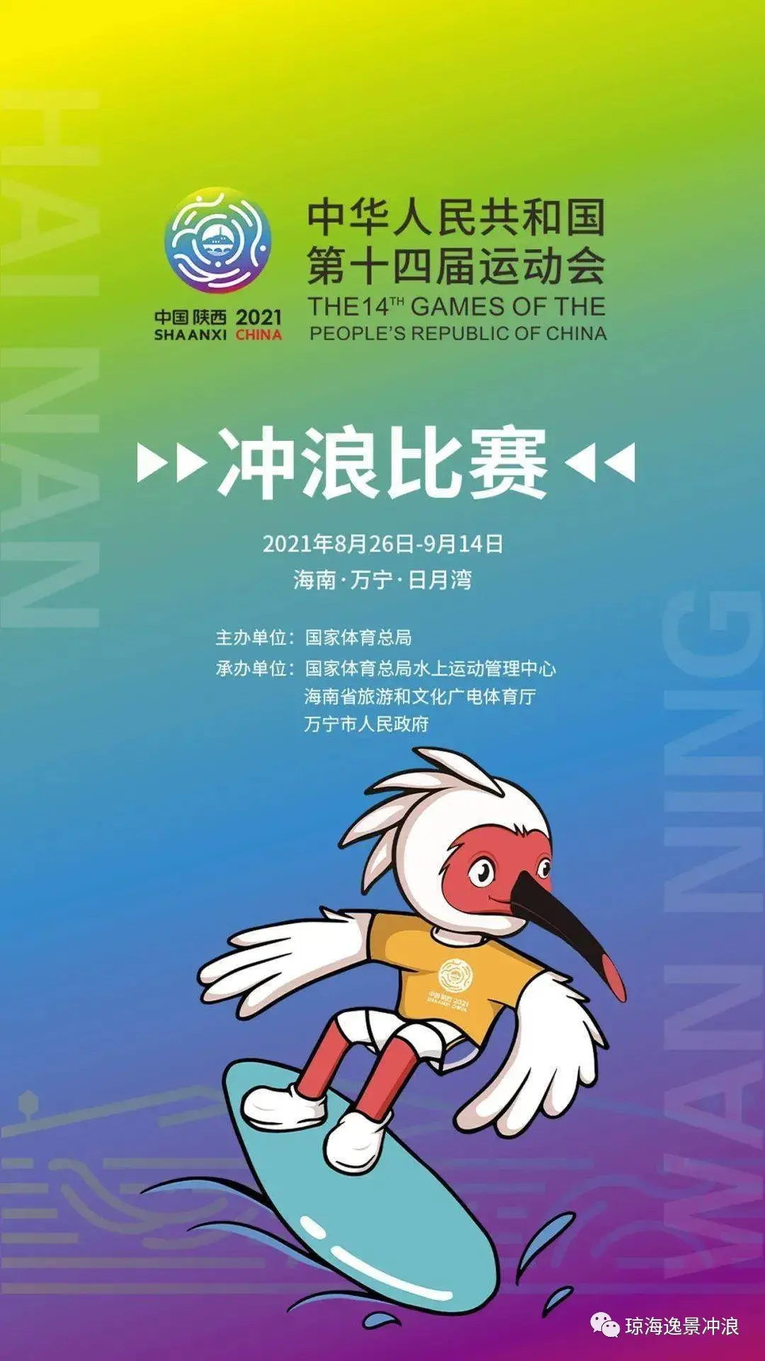 第十四届全国运动会冲浪比赛8月26日万宁开赛! - 知乎