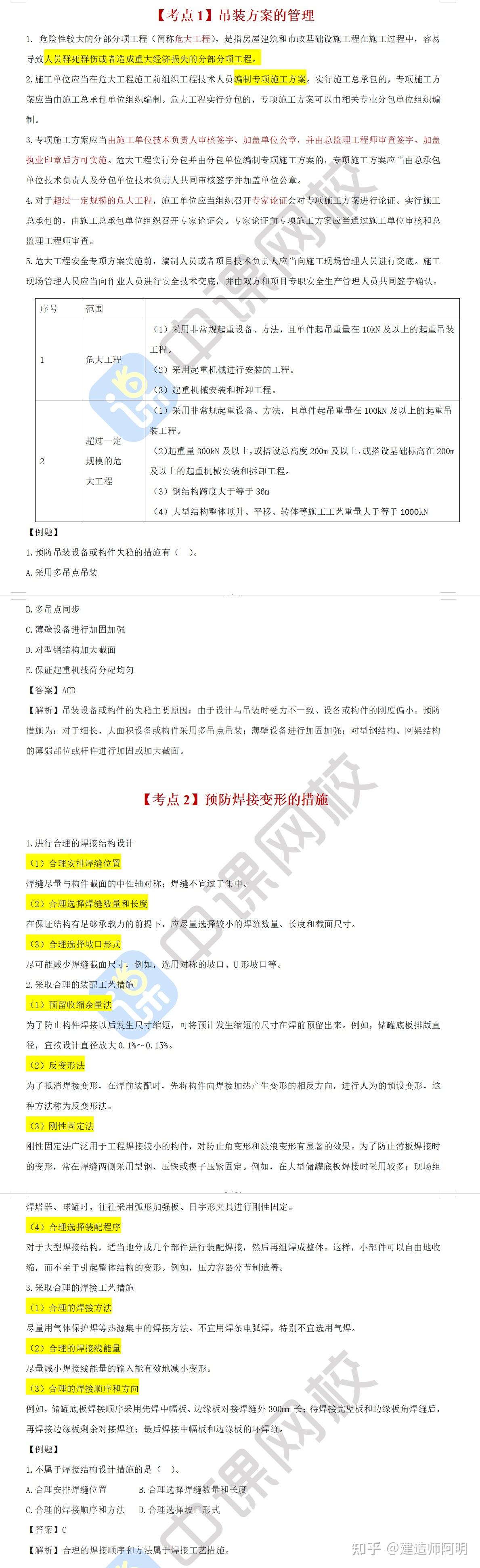 2022一建三大实务高频考点+例题丨一级建造师备考冲刺资料下载 - 知乎