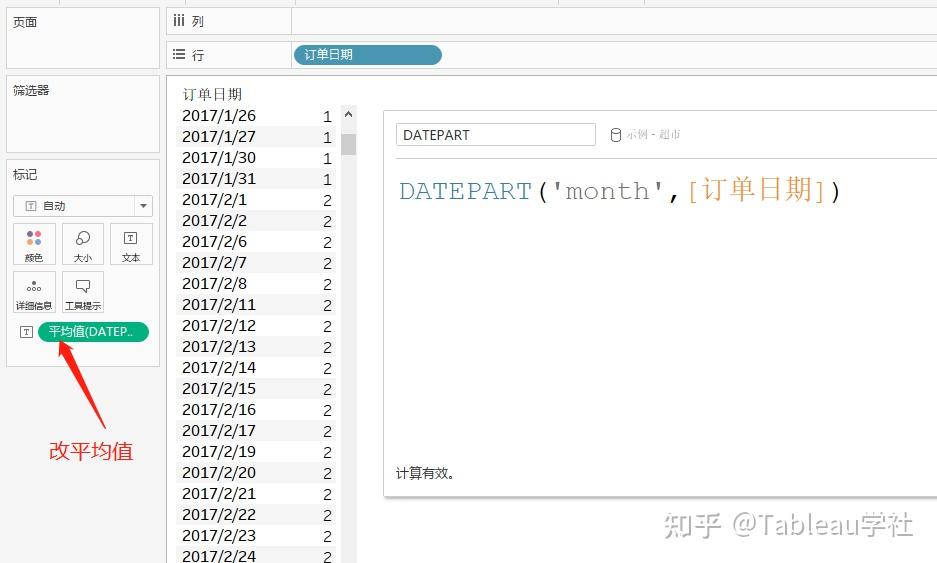 【Tableau函数宝典】日期函数 - 知乎