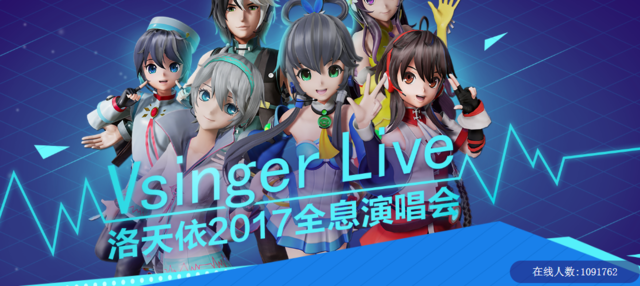 109万观众捧场,动漫虚拟歌姬洛天依演唱会许嵩、内田彩都来献唱 - 知乎