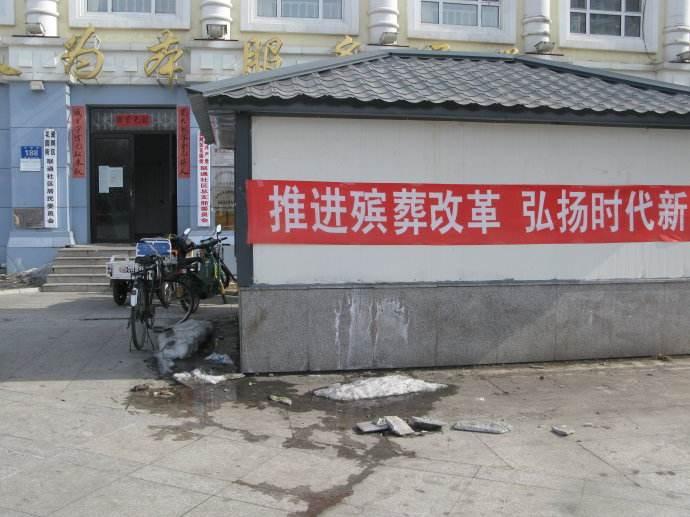 提倡科学土葬 反对强制火葬