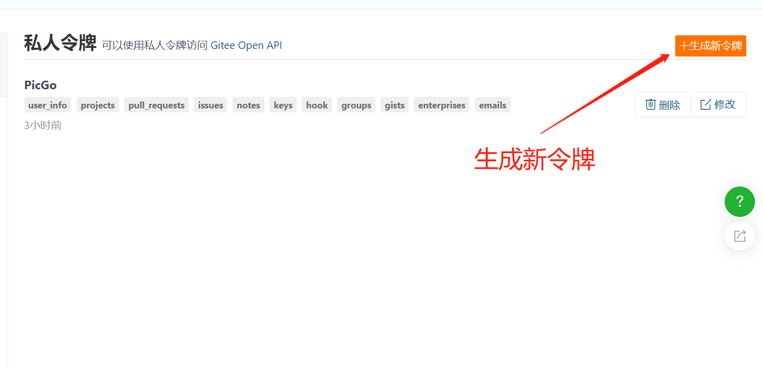 gitee + PicGo 搭建个人免费图床 gitee + PicGo 搭建个人免费图床
