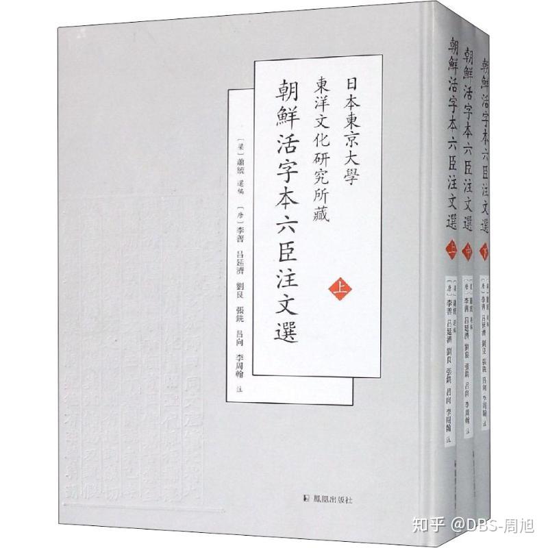 书荐】日本新年号与《昭明文选》版本介绍- 知乎