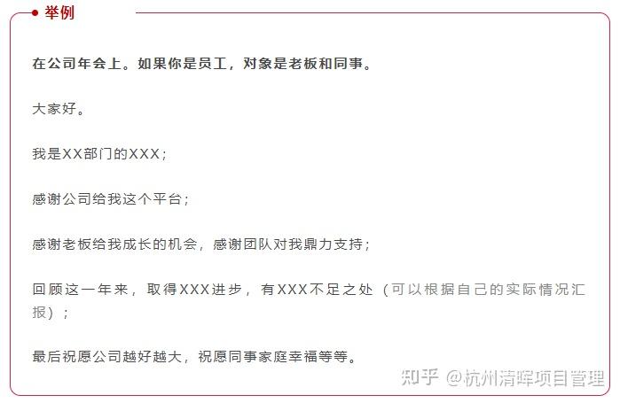 项目经理即兴发言公式！非常好用 - 知乎