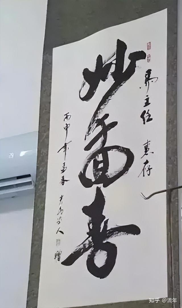 那些年我们看错的书法 - 知乎