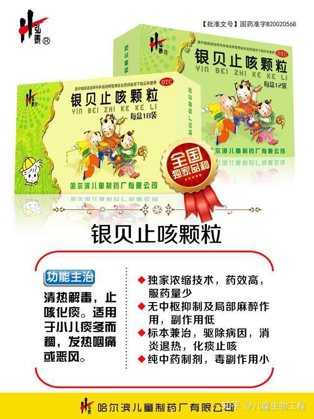 03,银贝止咳颗粒桑菊银翘散具有疏风宣肺,辛凉解表之功效,可以用来