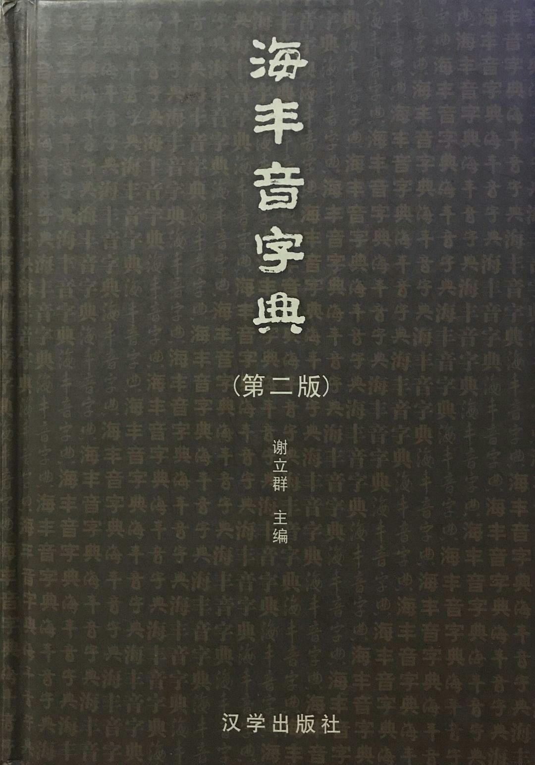 五条人说的海丰话，不是潮汕话。 - 知乎