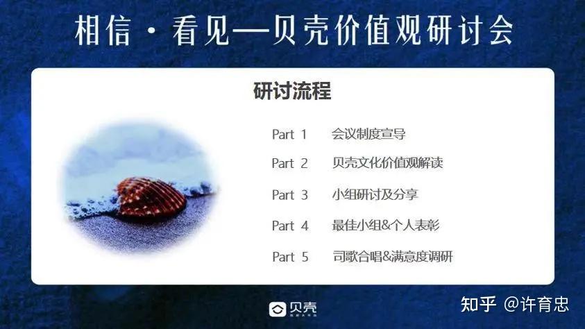 做价值观的生意贝壳如何让文化落地生长