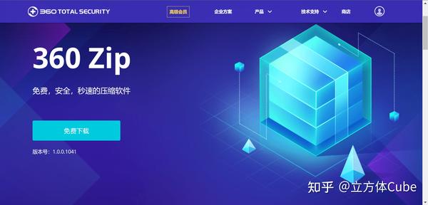360zip | 国际版 良心软件;纯净无任何捆绑