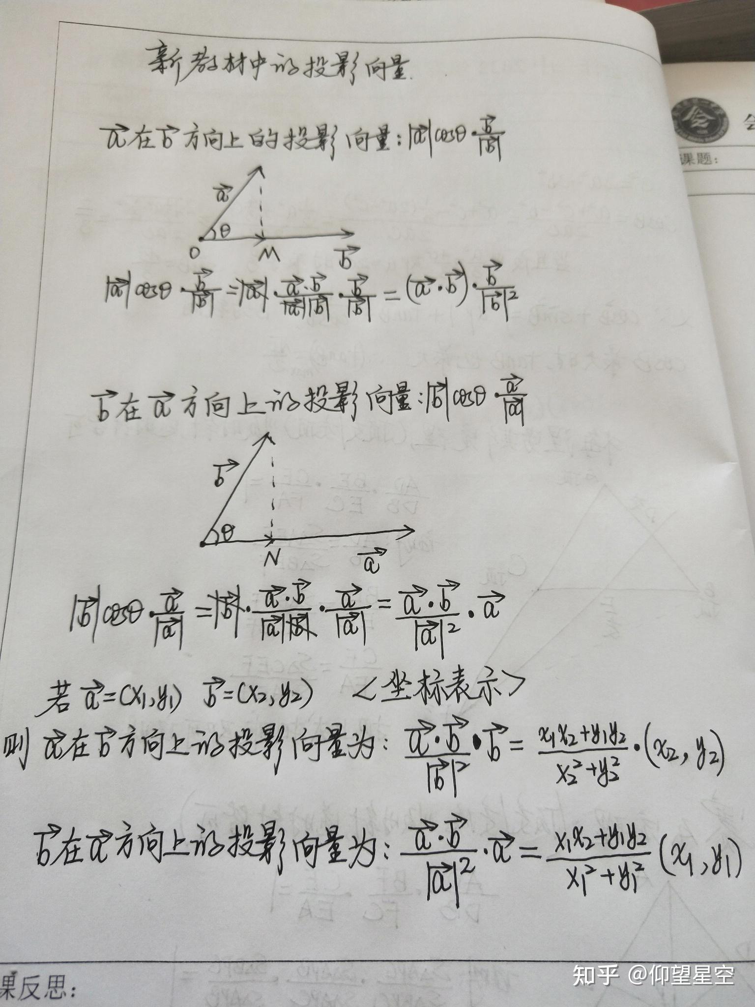 新教材中的投影向量
