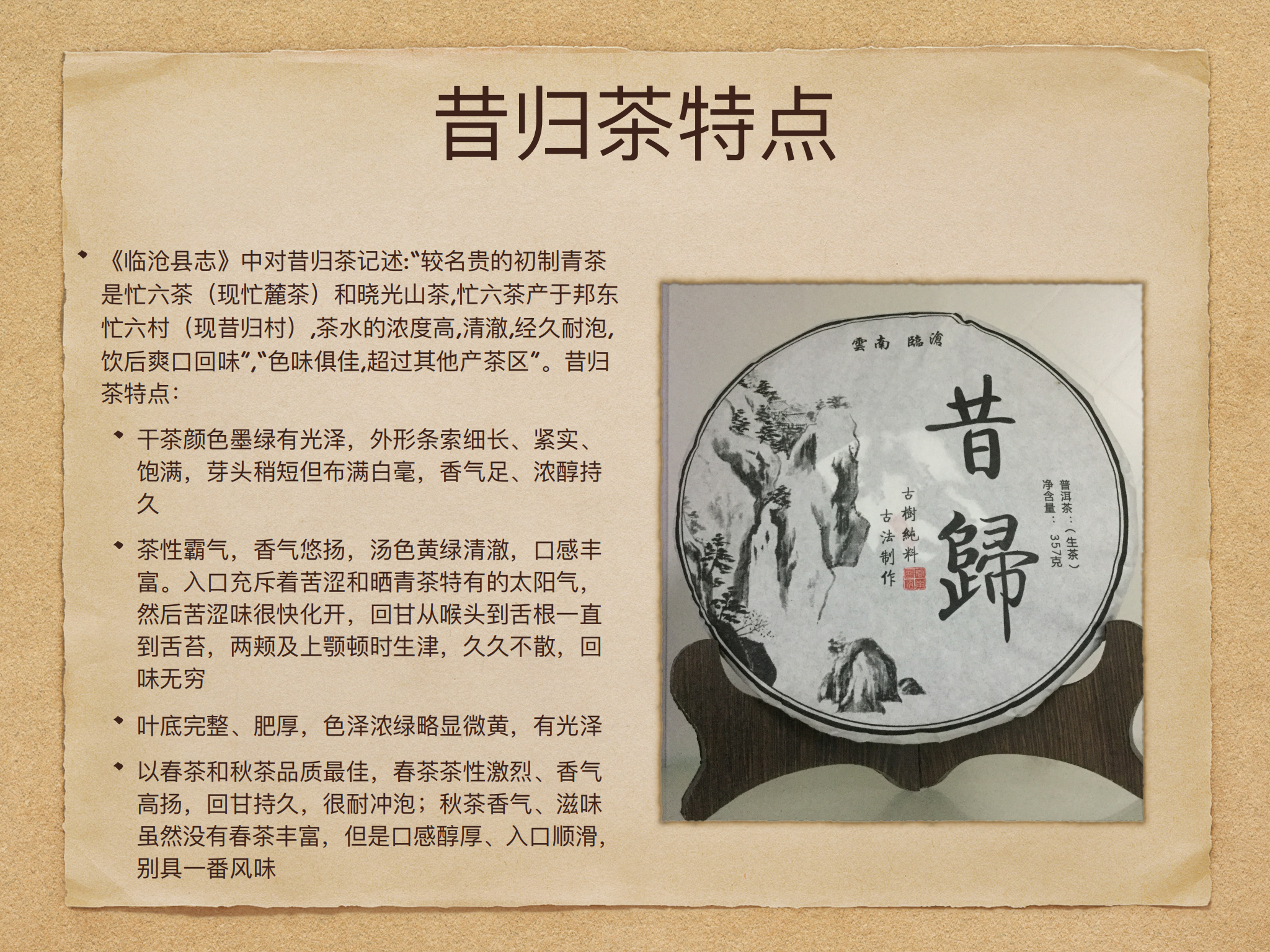 云南普洱茶简介一