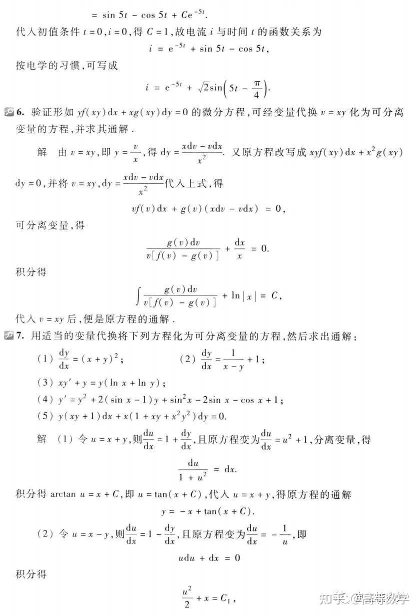 同济第七版高数上册第七章习题解析 - 知乎