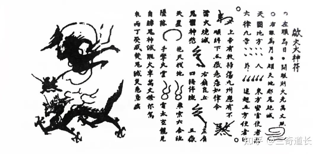 符图中的人形和墨点都有哪些特殊含义?