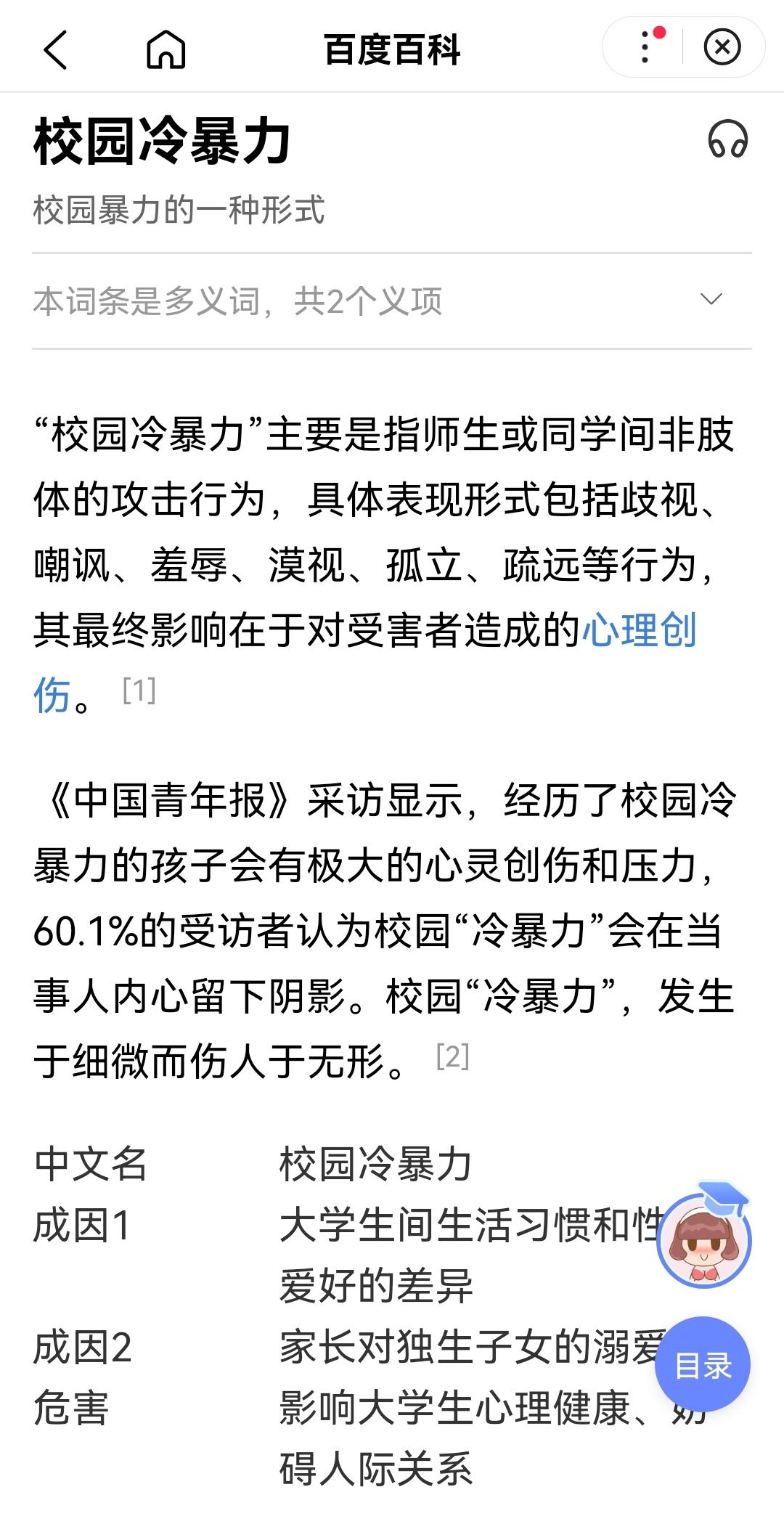 关于青少年时期我遭受过的校园冷暴力