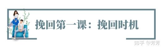 挽回男友并不难 只要你知道这2点 知乎