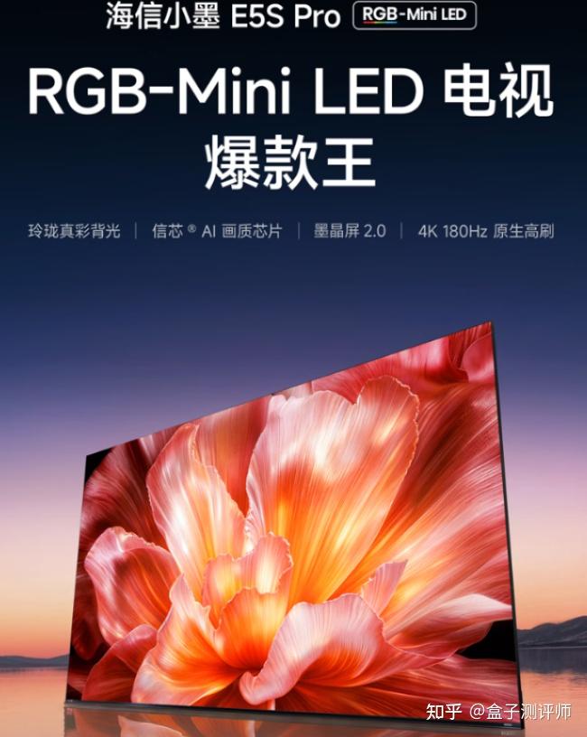 RGB-Mini LED VS SQD-Mini LED,是真正的技术迭代还是在已有框架做极限优化?从海信小墨E5S Pro看两条显示路线区别