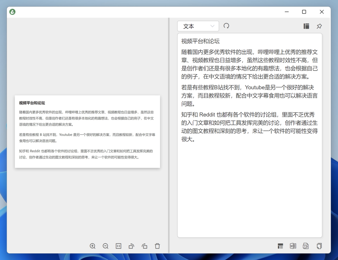 电脑上快速截屏识别图片中的文字与表格(白描PC版本) - 知乎