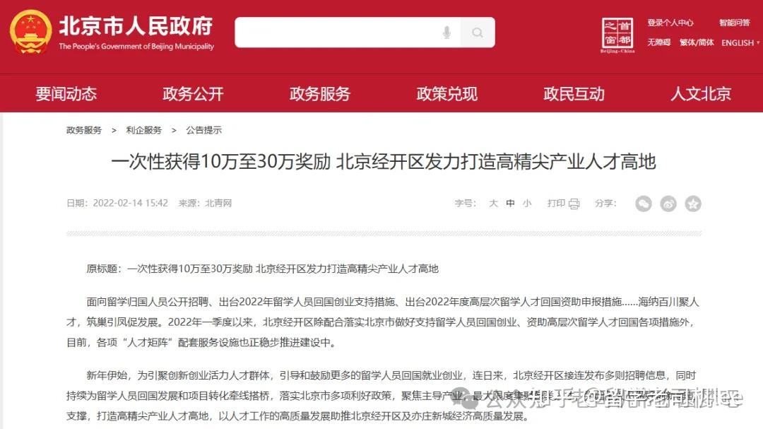 北京放大招!2025年留学生归国福利政策全解析! - 知乎