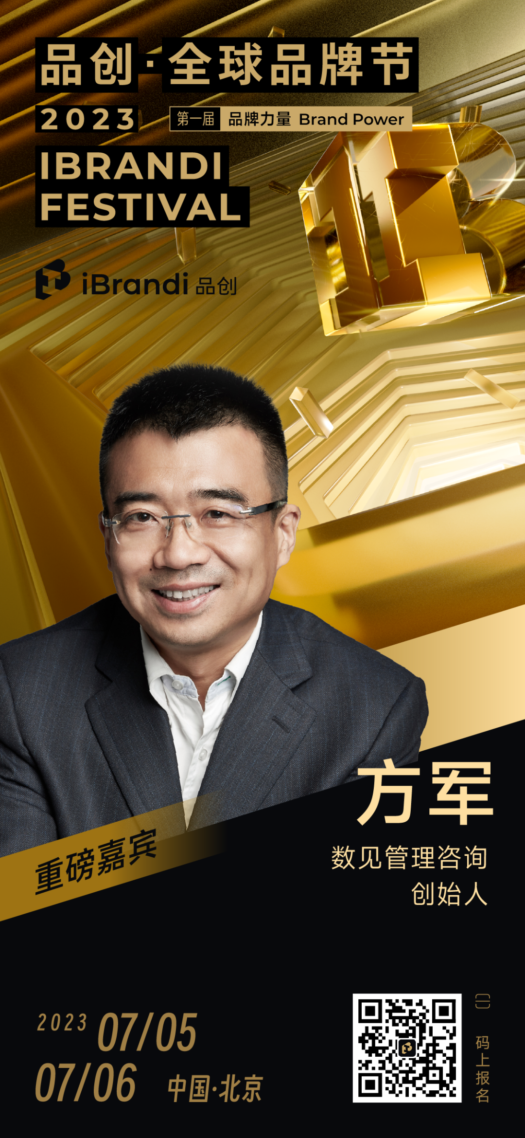 数见管理咨询创始人方军确认出席IF品创·全球品牌节 - 知乎