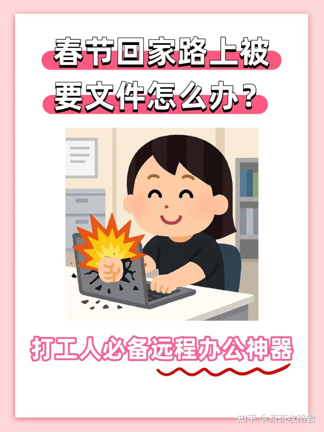 打工人春假必备|别让“发个文件”毁了你的心情💔